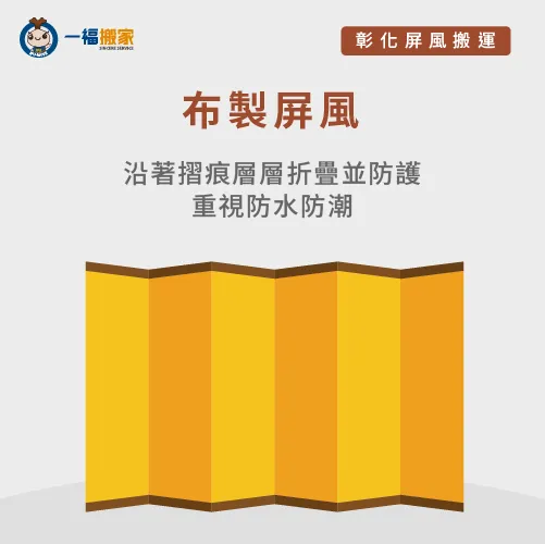 布製屏風-屏風怎麼搬 彰化