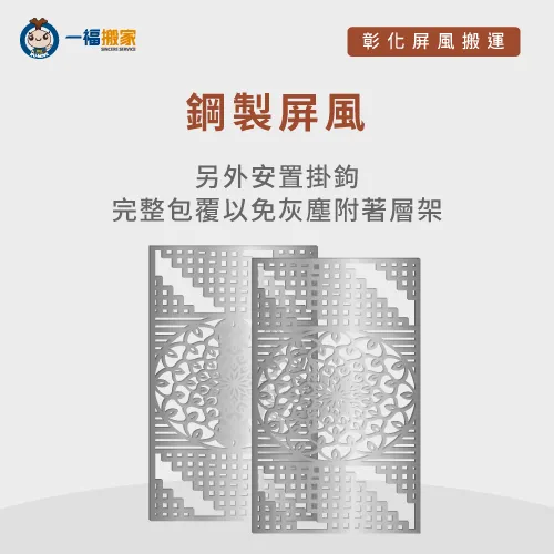 彰化鋼製屏風怎麼搬-屏風怎麼搬 彰化