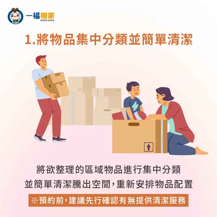 物品集中分類-搬家收納師