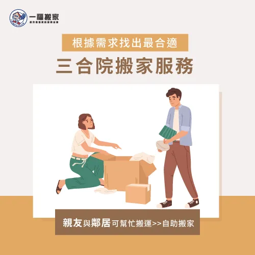 若鄰居與親友可以幫忙搬運,可以選擇較經濟實惠的自助搬家服務 鄰居與親友可幫忙搬家-彰化搬家公司推薦