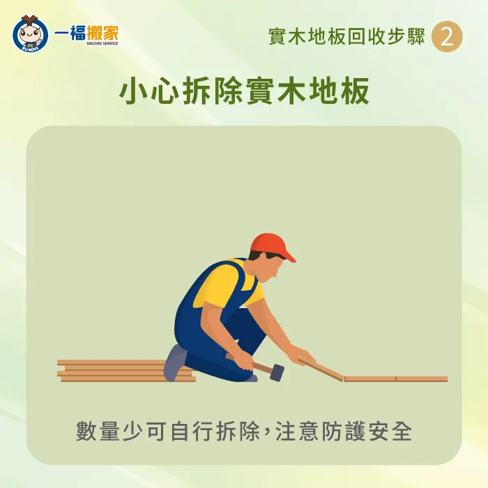 廢棄木地板清運-廢棄物清運推薦