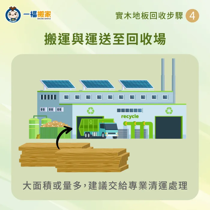 廢棄木地板清運-廢棄物清運推薦