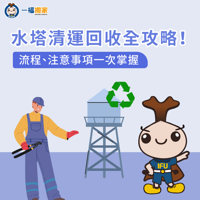 水塔清運-舊水塔回收