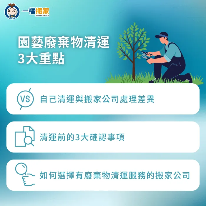 園藝廢棄物清運能不能自己來-園藝廢棄物清運