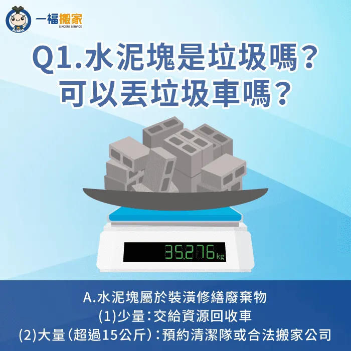 水泥塊是垃圾嗎-水泥塊可以丟垃圾車嗎