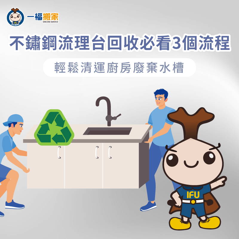 不鏽鋼流理台回收-不鏽鋼水槽回收