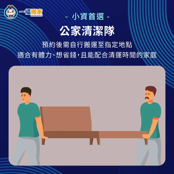可致電預約清潔隊清運舊床架,適合預算有限者 預約清潔隊免費清運-廢棄床架回收