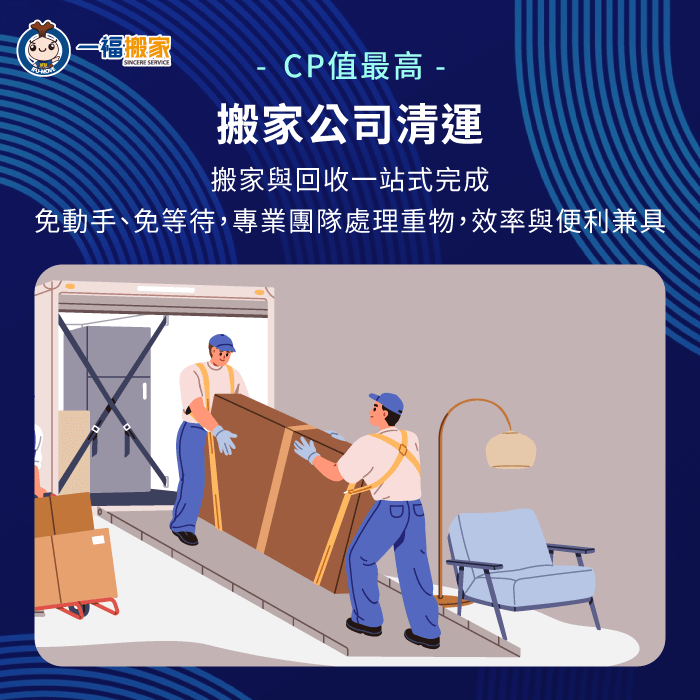 搬家公司清運優點-床架回收