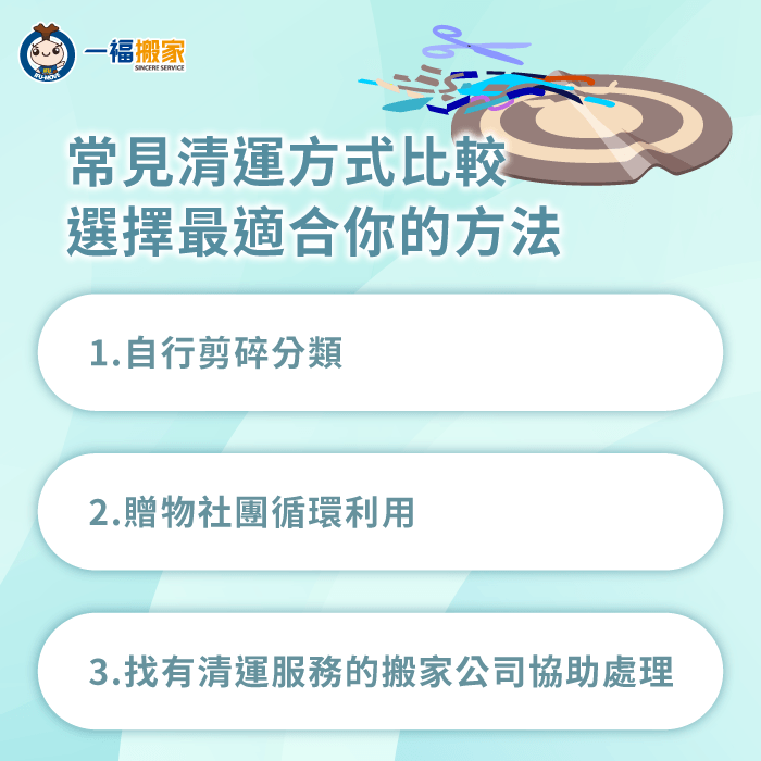常見清運方式比較-地毯清運