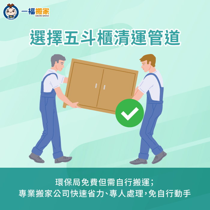五斗櫃怎麼清運-家具清運管道