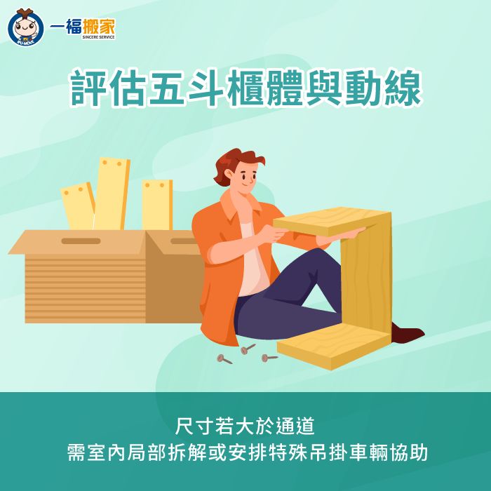 五斗櫃怎麼清運-大型家具清運