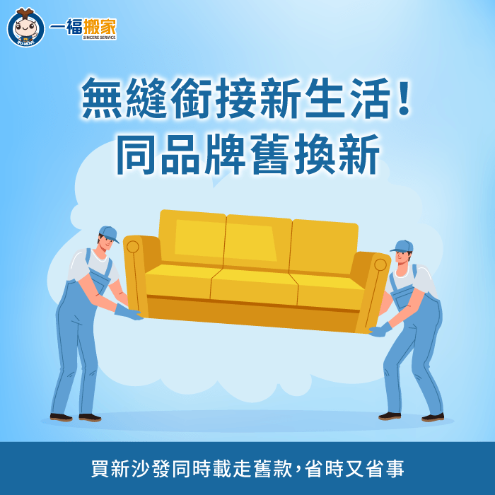 不要的沙發怎麼丟-不要的沙發怎麼處理