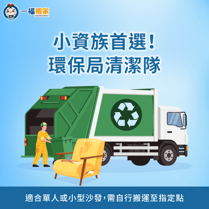 不要的沙發怎麼丟-彰化搬家公司