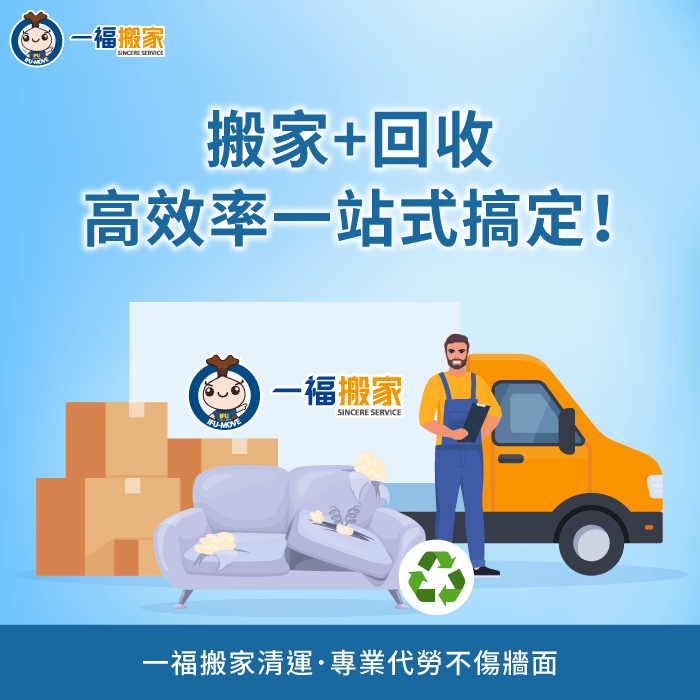 彰化搬家公司-廢棄物清運推薦