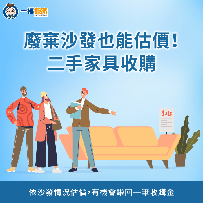 不要的沙發怎麼處理-廢棄物清運