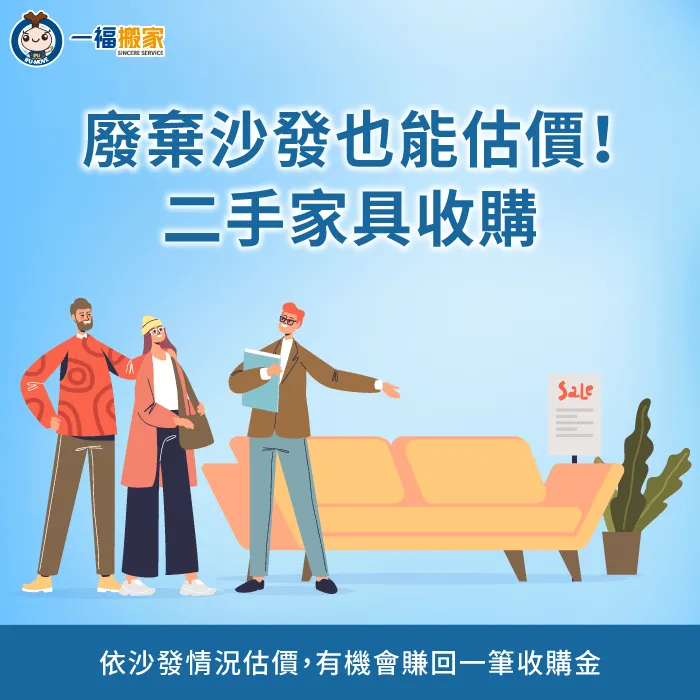不要的沙發怎麼處理-廢棄物清運
