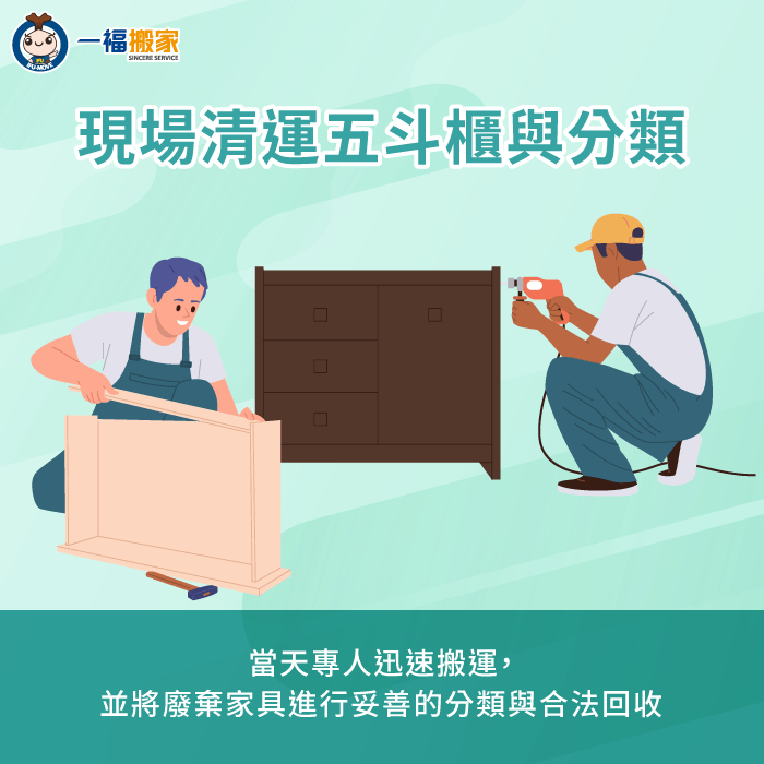 五斗櫃怎麼清運-廢棄物清運公司