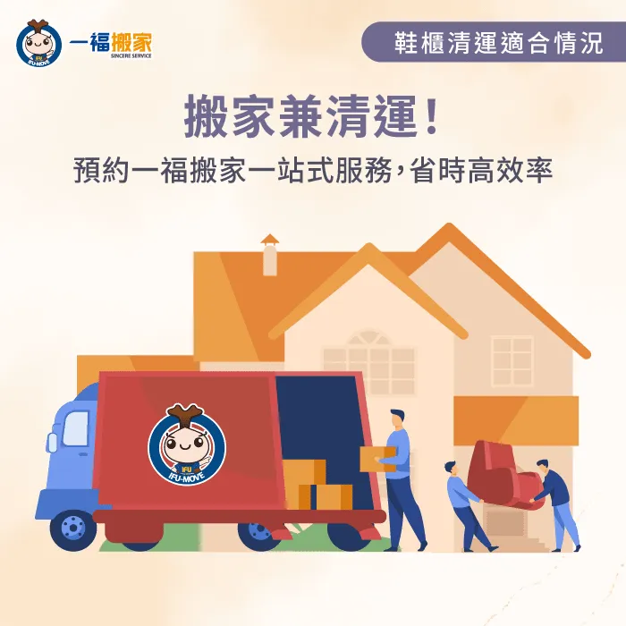 鞋櫃清運-廢棄物清運推薦