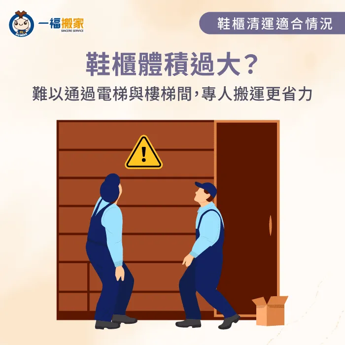 廢棄鞋櫃體積過大-廢棄物清運推薦