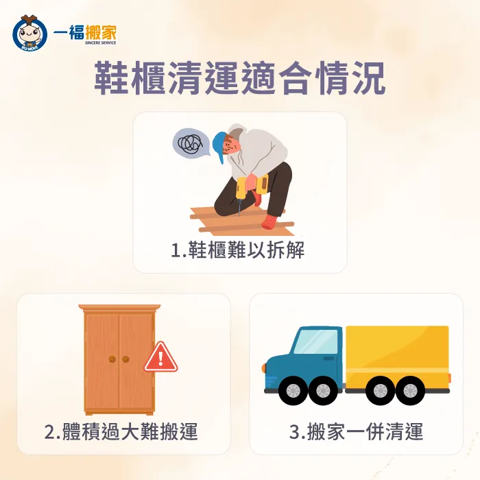 鞋櫃清運-廢棄物清運推薦