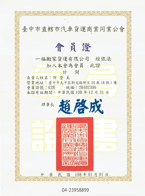 台中市汽車公會認證-彰化搬家推薦
