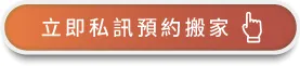 馬上諮詢、預約搬家-台中搬家公司推薦