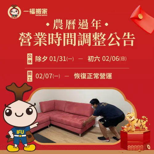過年營業時間調整-彰化搬家公司推薦