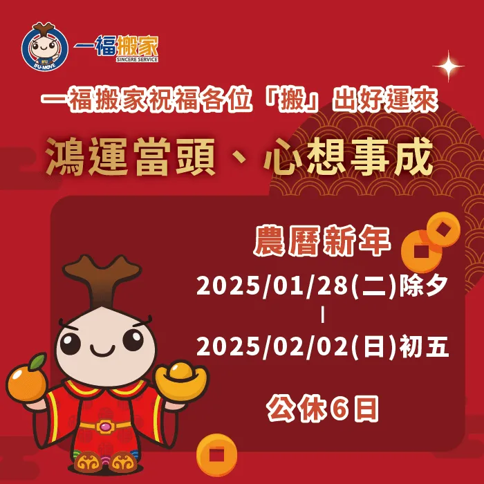 2025過年公告-過年公休公告