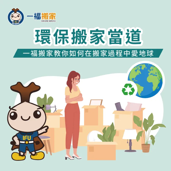 環保搬家-彰化搬家公司推薦
