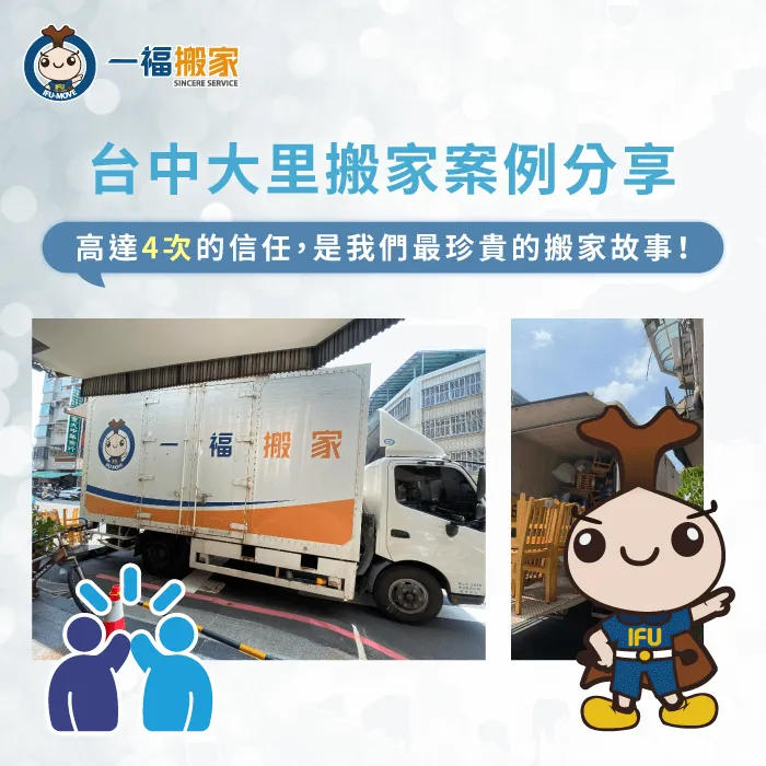 台中大里搬家案例分享-台中大里搬家推薦-彰化搬家公司推薦