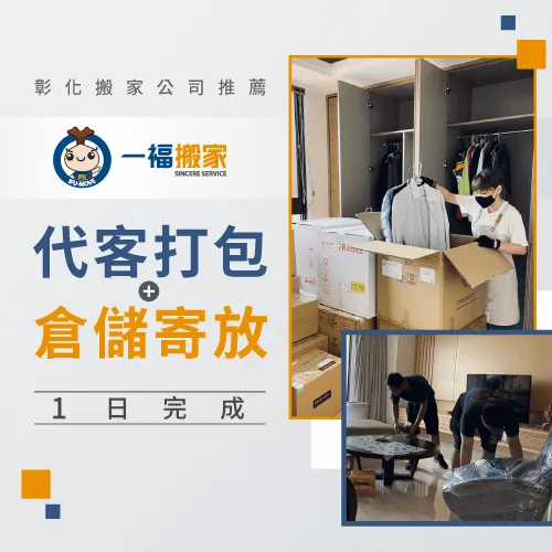 代客打包+入倉案例分享-彰化搬家公司推薦