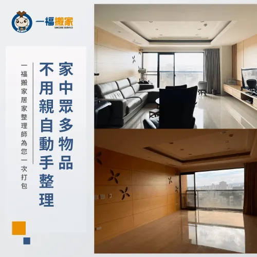 居家整理師代客打包-彰化搬家公司推薦