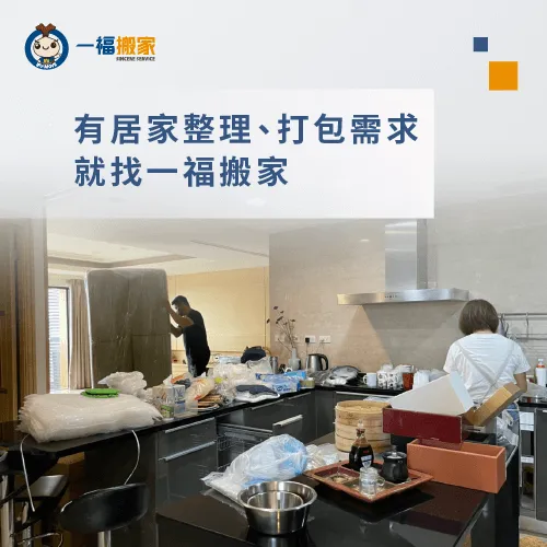居家整理代客打包推薦-彰化搬家公司推薦