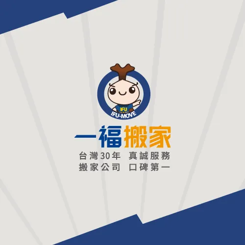 我們的LOGO更換上最新的圖像囉! 一福新logo-彰化搬家公司推薦