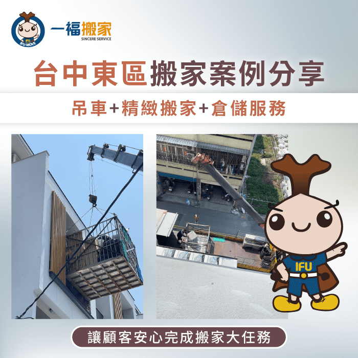 台中東區搬家案例分享-彰化搬家推薦-彰化搬家公司推薦