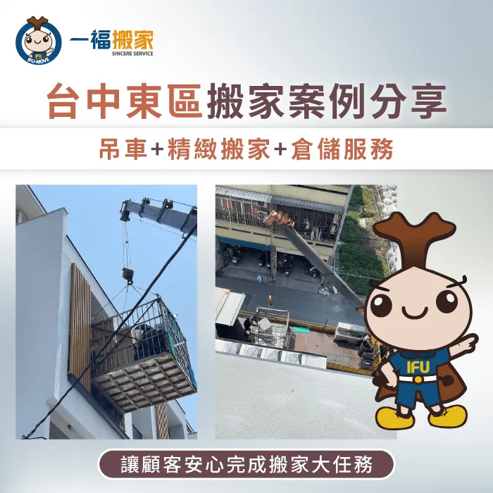 台中東區搬家案例分享-彰化搬家推薦-彰化搬家公司推薦