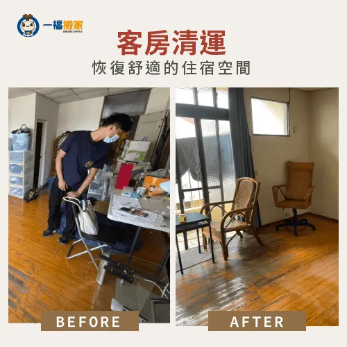 客房清運-彰化廢棄物清運
