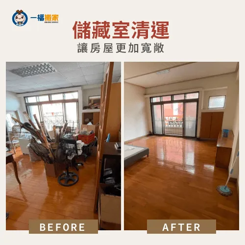 儲物間清運-彰化廢棄物清運