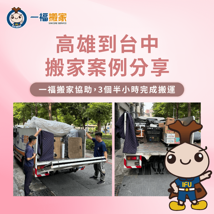 高效細心的專業服務,打造無壓搬遷體驗 台中霧峰搬家案例分享-台中霧峰搬家推薦-彰化搬家公司推薦