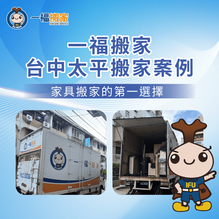 今天分享台中太平搬家案例-Emma小姐的搬家經驗 台中太平搬家案例分享-彰化搬家公司推薦
