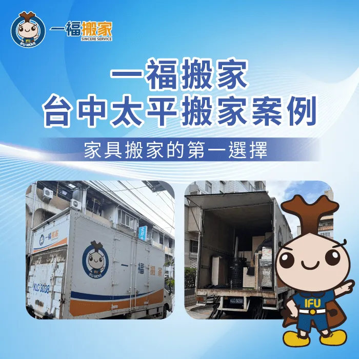 台中太平搬家案例分享-彰化搬家公司推薦