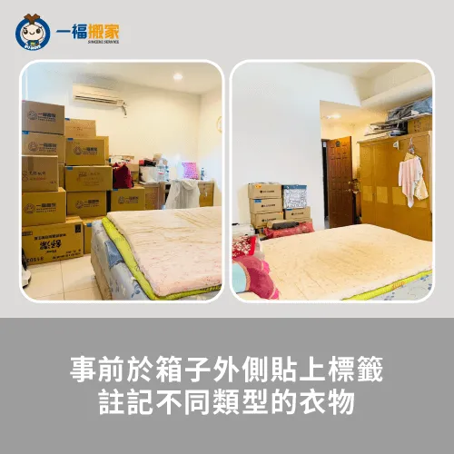 事前於箱子外側貼上標籤-彰化搬家