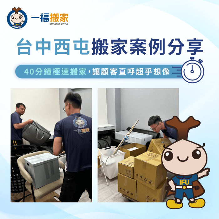 台中西屯搬家案例分享-台中西屯搬家推薦-彰化搬家公司推薦