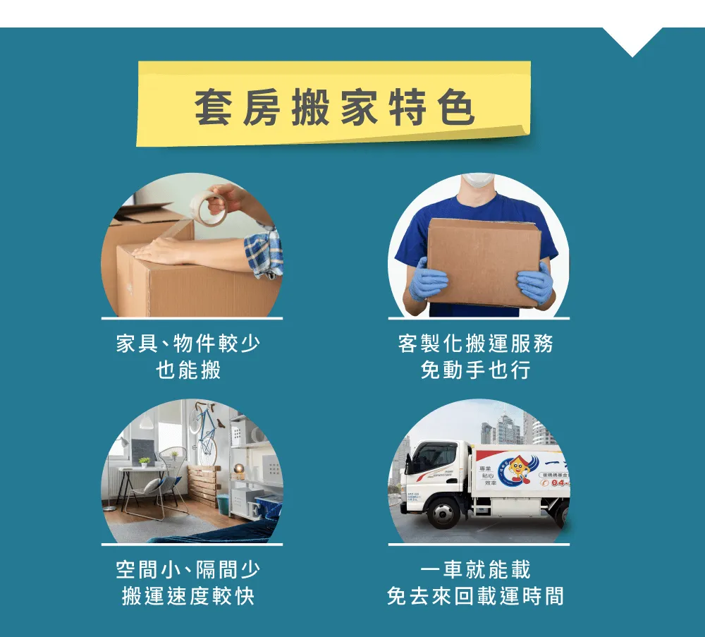 套房搬家特色-彰化套房搬家推薦