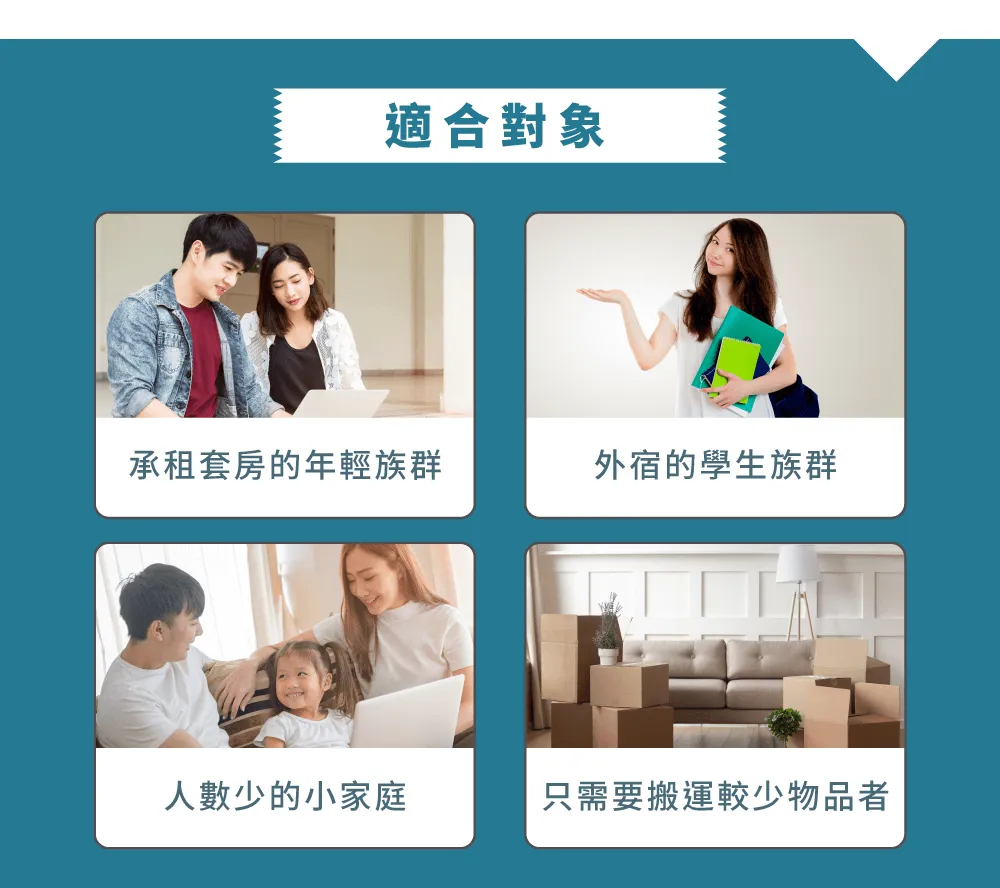 套房搬家適合對象-彰化套房搬家推薦